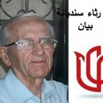 في-رثاء-سنديانة