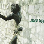 ارادة-السلطة-ارادة-الاعتقاد.