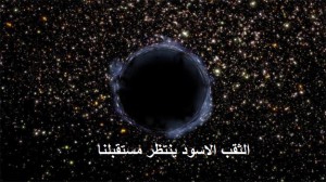 ثقب-اسود-625x351