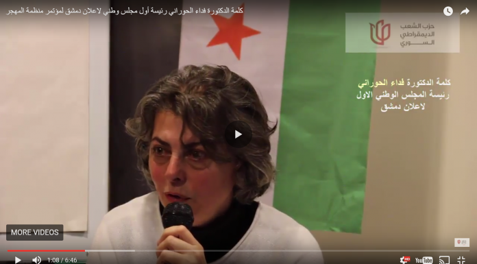 كلمة الدكتورة فداء الحوراني في مؤتمر منظمة المهجر لحزب الشعب الديمقراطي السوري (فيديو)