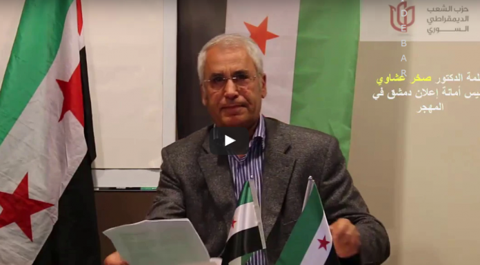 كلمة الدكتور صخر عشاوي رئيس امانة اعلان دمشق في المهجر لمؤتمر منظمة المهجر لحزب الشعب الديمقراطي السوري