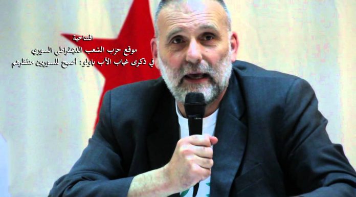 افتتاحية موقع حزب الشعب الديمقراطي السوري: في ذكرى غياب الأب باولو: أصبح للسوريين منتَظرهم