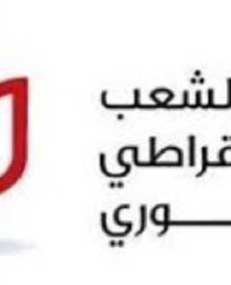 إعلان سورية وفقدان البوصلة: افتتاحية موقع حزب الشعب الديمقراطي السوري