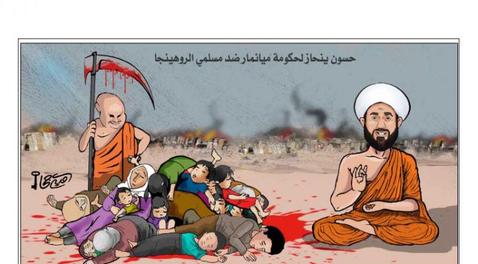 حسون ينحاز لحكومة ميانمار ضد مسلمي الروهينجا